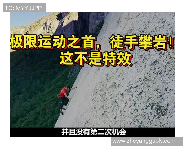 南京攀岩队的节奏揭秘：攀岩巨献带你领略极限运动的魅力与挑战