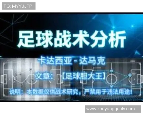拉德与卡达西亚的激烈对决揭示足球战术的深层奥秘与精彩瞬间