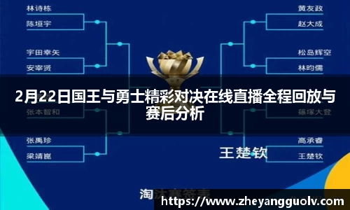 2月22日国王与勇士精彩对决在线直播全程回放与赛后分析